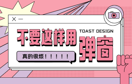 不要这样用弹窗，真的很烦！！（附弹窗源文件下载）