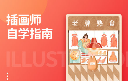 插画师自学指南系列：基础篇