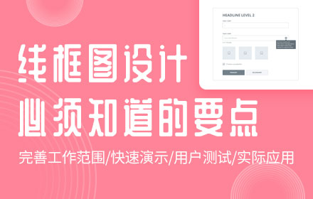 看似简单的线框图设计，这7个要点必须知道！