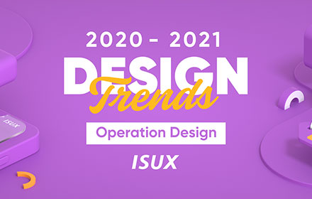 腾讯万字干货！2020-2021 设计趋势报告：运营篇