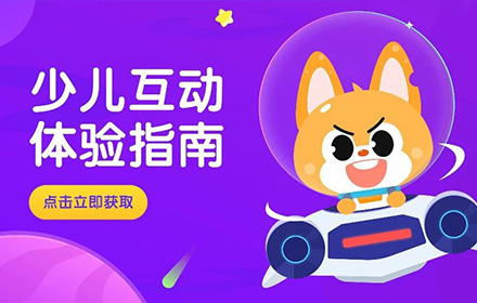 流利说设计师：少儿在线教育的游戏化设计宝典