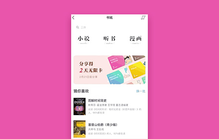 微信读书产品设计是如何让你「摇一摇」上瘾的？