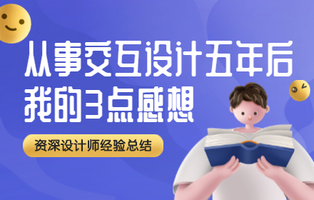 互联网设计是不是青春饭？工作五年进入华为后我的感想