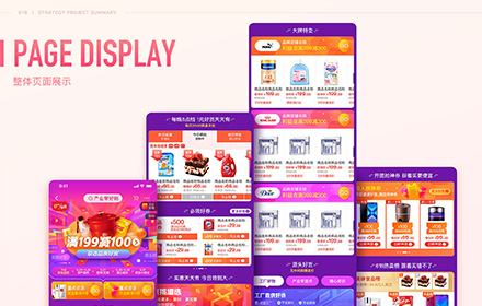 京东如何做好特卖会场设计？来看我的项目总结