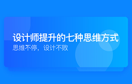 同样工作 3 年，为什么有的设计师厉害一大截？