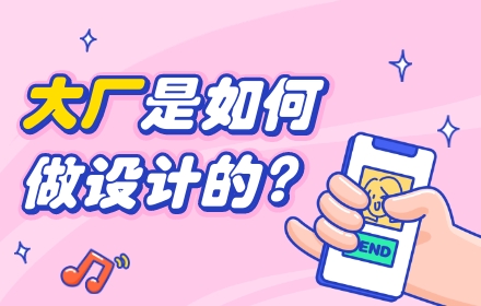 4个产品细节剖析，让你看看大厂是如何做设计的（三）