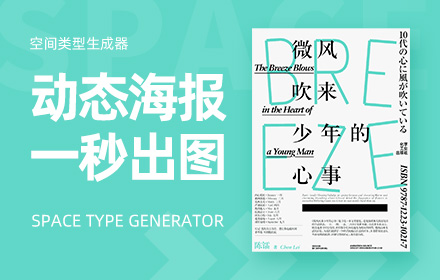 学会这个神器，动态海报一秒出图！
